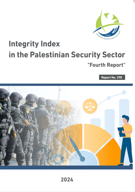  Integrity Index in the Palestinian Security Sector 2024