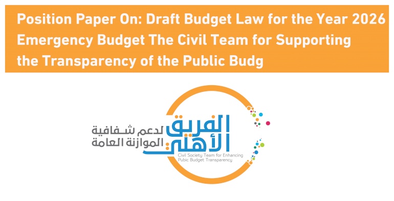 Position Paper On: Draft Budget Law for the Year 2026 Emergency Budget