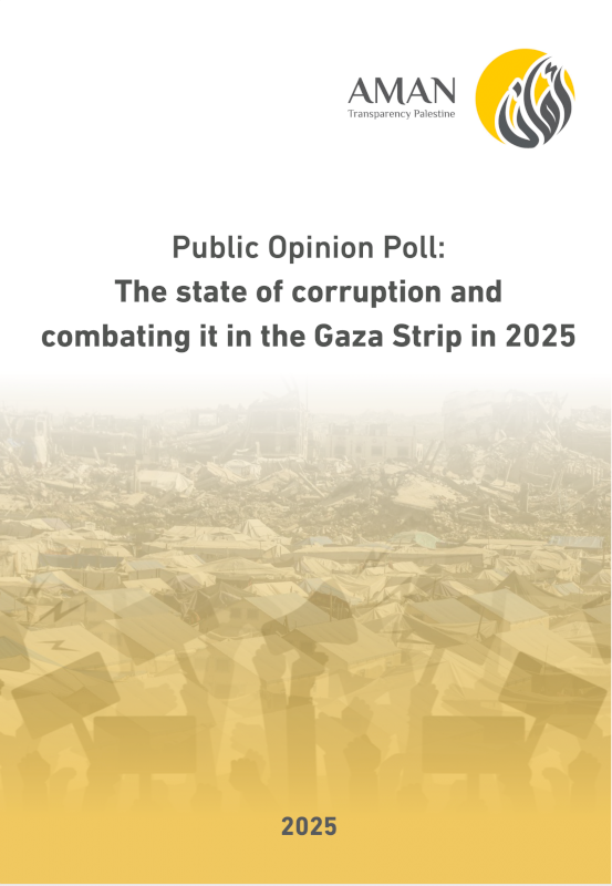 Public Opinion Poll: The state of corruption and combating it in the Gaza Strip in 2025