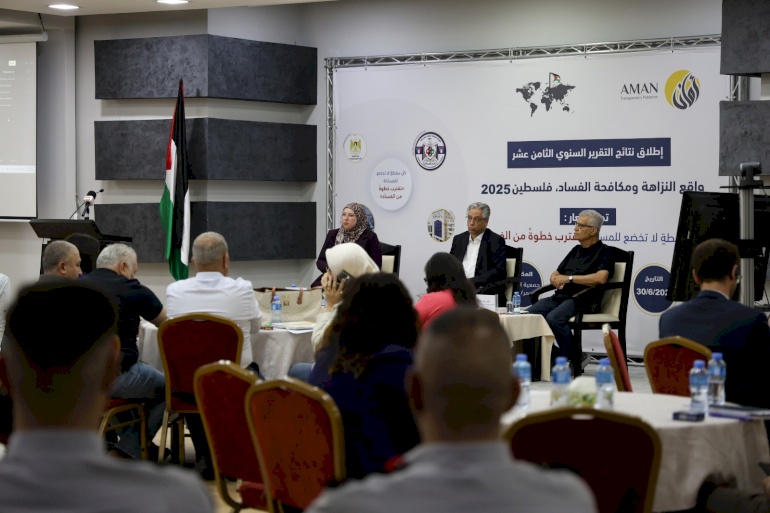 ائتلاف أمان يطلق نتائج تقريره السنوي الثامن عشر حول واقع النزاهة ومكافحة الفساد في فلسطين للعام 2025