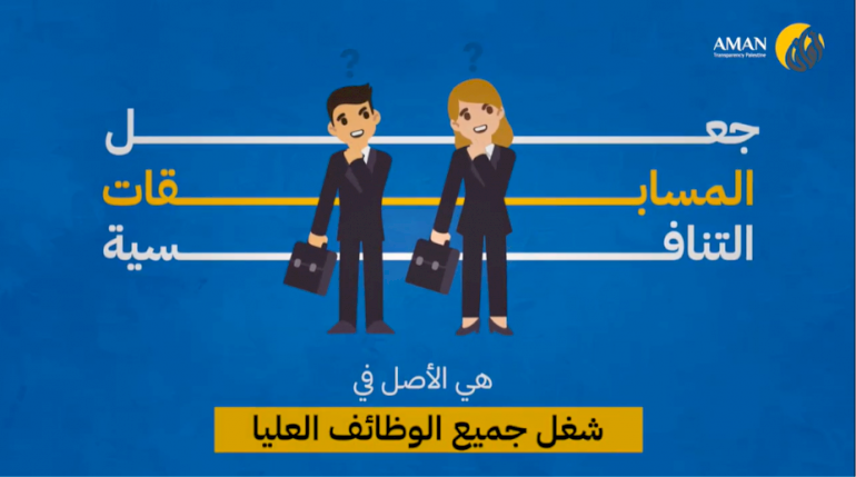 الحوكمة في إشغال الوظائف العليا بوزارة الصحة الفلسطينية