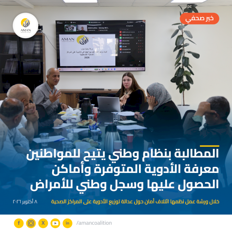 المطالبة بنظام وطني يتيح للمواطنين معرفة الأدوية المتوفرة وأماكن الحصول عليها وسجل وطني للأمراض