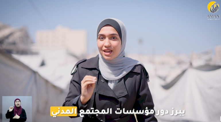 المؤسسات الأهلية الفلسطينية والقيود المصرفية والإدارية: تحديات إيصال المساعدات خاصة في قطاع غزة