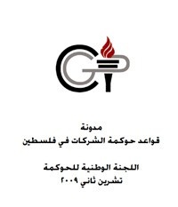 Code of Corporate Governance in Palestine