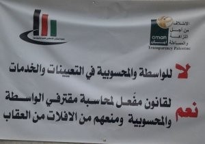 ورشة عمل ضمن مشروع "لا للواسطة والمحسوبية" في يتما