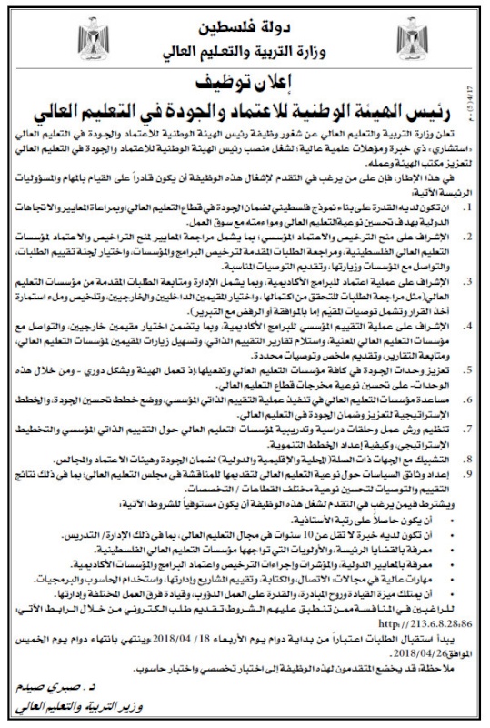ائتلاف أمان يدعو الحكومة الى الاستمرار في فتح باب المنافسة على الوظائف العليا.. إقرار بطاقات الوصف الوظيفي ضرورة قصوى لضمان تكافؤ الفرص