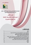 النزاهة والشفافية في اجراءات تعيين المناصب العليا في السلطة الوطنية الفلسطينية