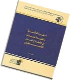 Research on Supervision and Accountability Systems in the Public Sector