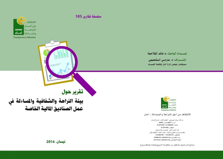 Integrity, Transparency and Accountability in Private Funds