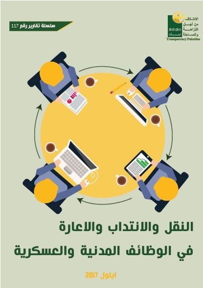 Transfers, Delegation and Secondment in the Civil and Military Service