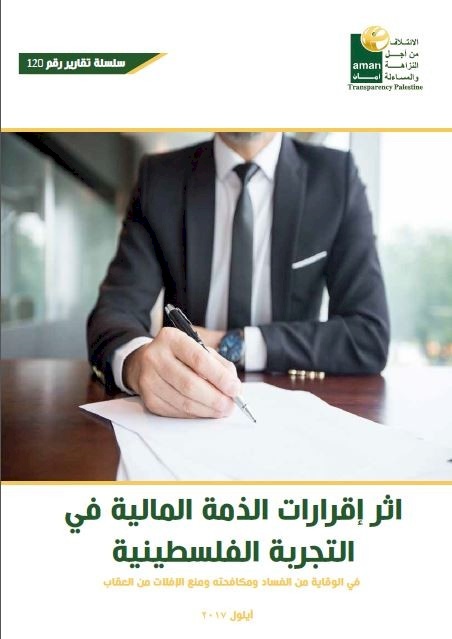 Asset Disclosure Statements in Palestine