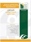 النزاهة والشفافية في إجراءات تعيين المناصب العليا في السلطة الوطنية الفلسطينية