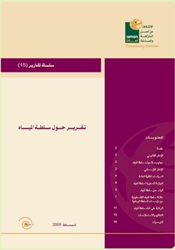 Series Report No. 15:  Report on Policies and Procedures of the Water Authority