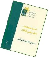 Towards an Effective Legislation Council