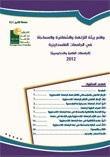 واقع بيئة النزاهة والشفافية والمساءلة في الجامعات الفلسطينية (الجامعات الحكومية العامة)