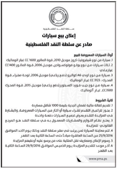 ائتلاف أمان يحث الحكومة على التشديد من متابعة تنفيذ سياساتها المتعلقة بالسيارات الحكومية