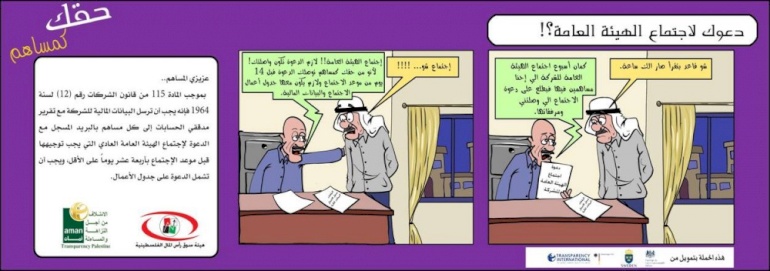 هيئة سوق رأس المال الفلسطينية وأمان تطلقان حملة "حقك كمساهم"