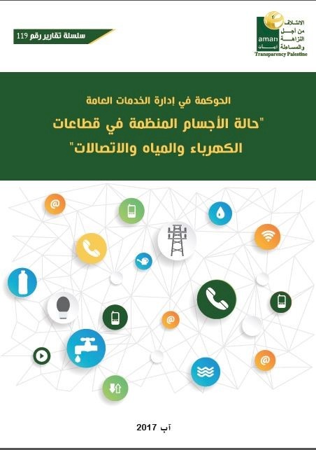 Governance in the Public Service: Electricity, Water and Telecommunication Monitoring Councils.