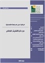 سلسلة تقارير(36) الرقابة على السلطة القضائية - دور دوائر التفتيش القضائي