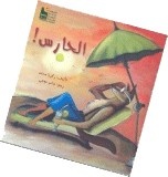 A Children's story entitled "The Guard"