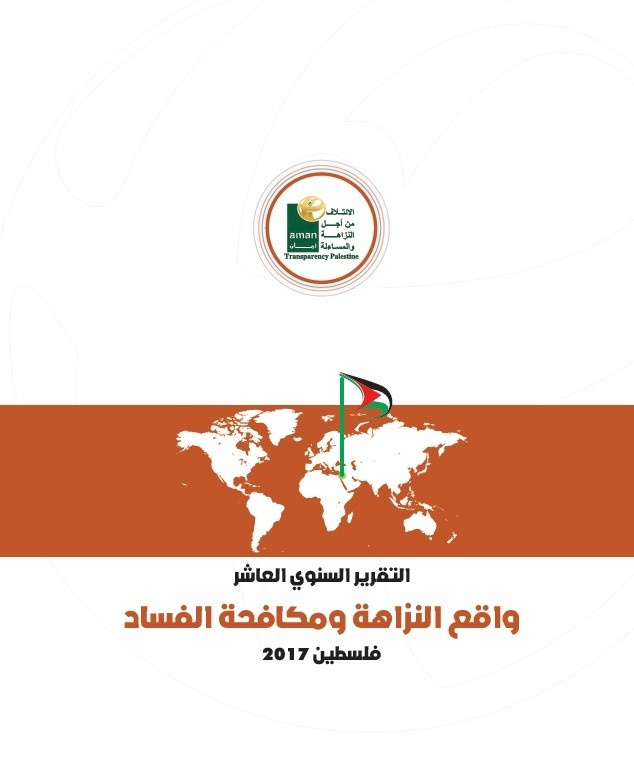 Integrity and Combating Corruption - 2017