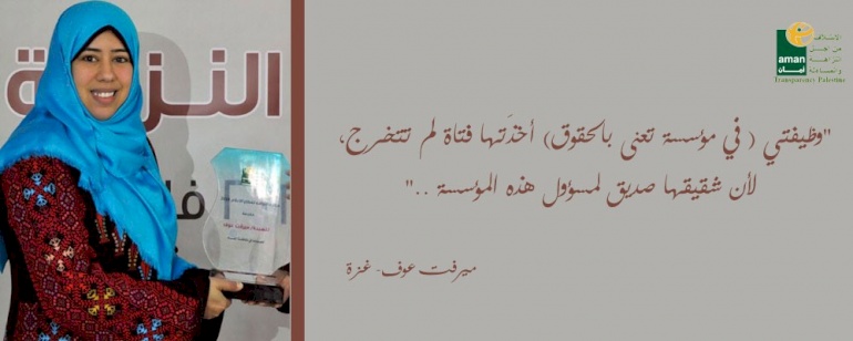 بمناسبة اليوم العالمي للمرأة..أمان تكرم الناشطات ضد الفساد