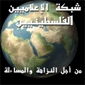 الاعلان الرسمي عن تأسيس شبكة اعلاميين من اجل النزاهة والشفافية