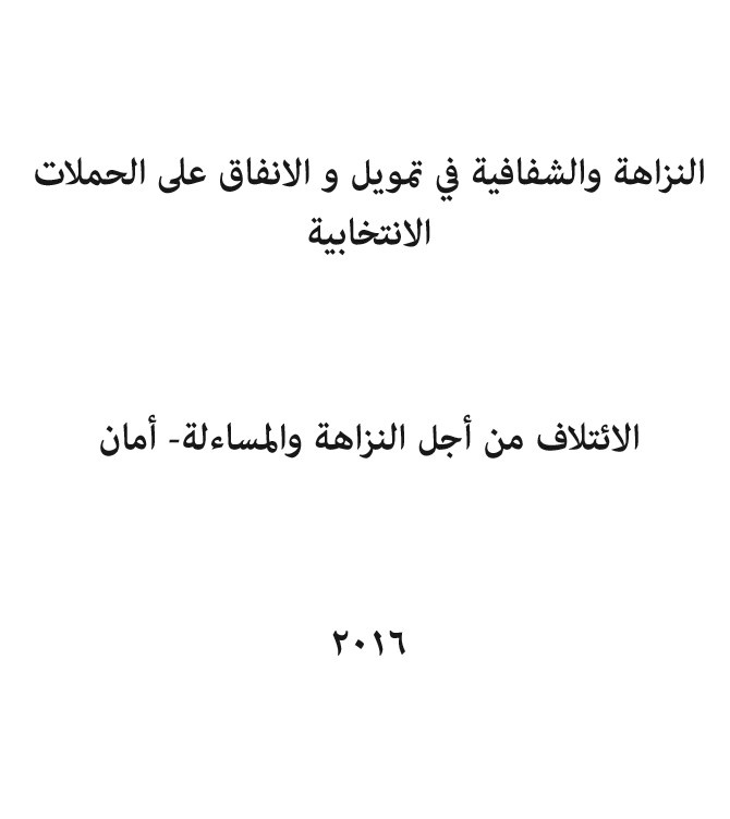 Transparency and Integrity in Election Campaigns Expenditure