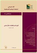 سلسلة تقارير الأداء المالي للسلطة الفلسطينية  :"الايرادات والنفقات خلال عامي 2006-2007"