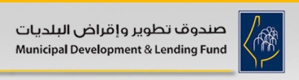 إصدار قانون صندوق تطوير وإقراض الهيئات المحلية خطوة في مجال تعزيز البيئة القانونية وسد الثغرات التشريعية