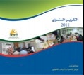 التقرير السنوي لمركز المناصرة والارشاد القانوني 2011