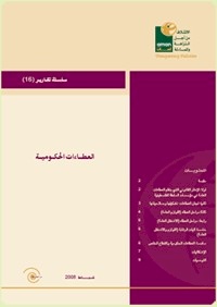 Series Report No. 16: Governmental Tenders