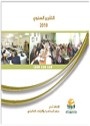 التقرير السنوي لمركز المناصرة والإرشاد القانوني 2010