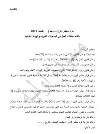 مسودة خاصة بالنظام الاهلي