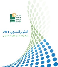 Annual Report 2014 -Advocacy and Legal Advice Center (ALAC)