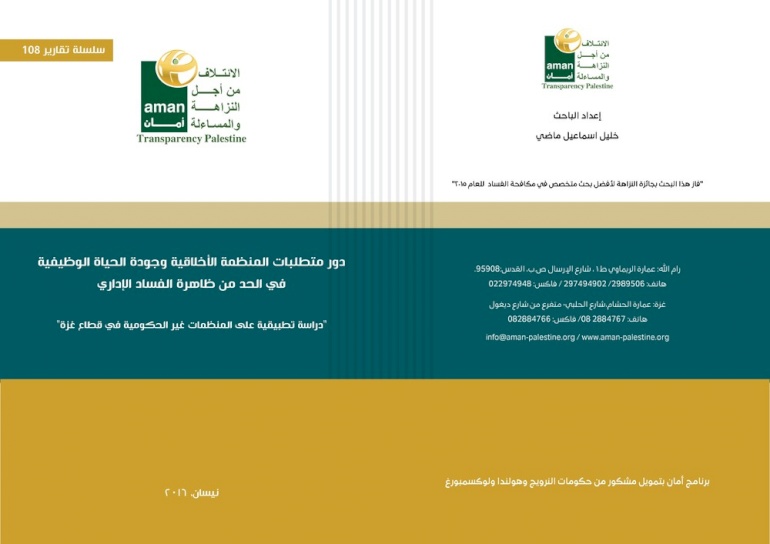 Ethical Requirements in Administrative Corruption