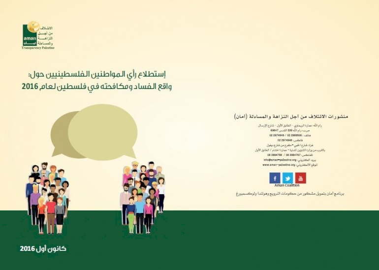 Public Opinion Poll on Corruption in Palestine 2016