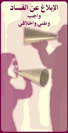 rochure: "Reporting on Corruption is a National Responsibility"