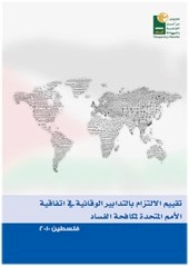 United Nation Convention against corruption-compliance Review