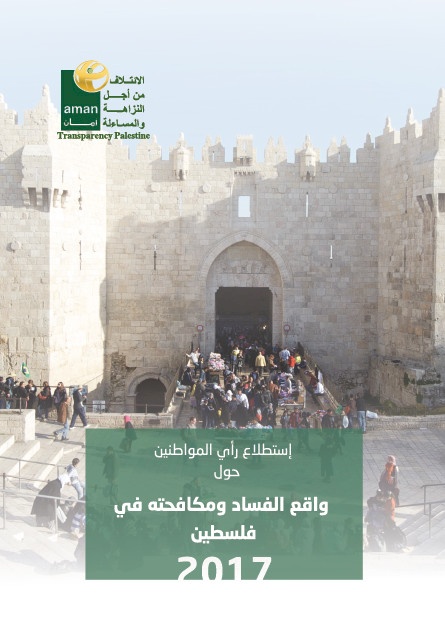 Citizens annual opinion poll about the reality of corruption & anti-corruption efforts in Palestine 2017