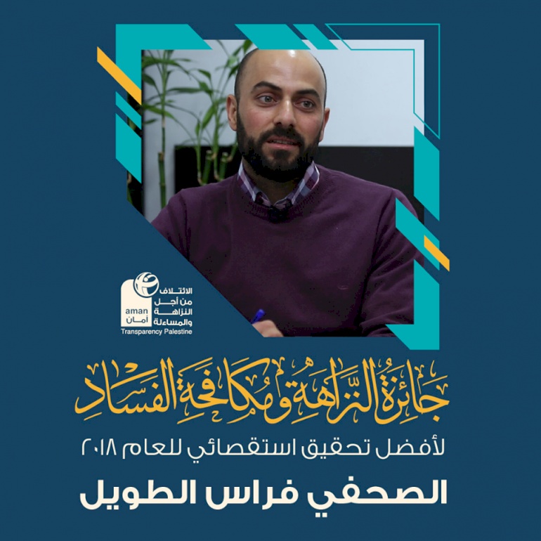 إهدار أموال الخزينة الفلسطينية لمصلحة متنفذين