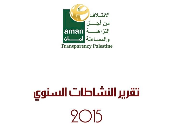 تقرير النشاطات السنوي 2015