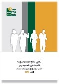 تقرير تحليل نتائج المسح الأسري الخاص بمؤشرات الحكم ومكافحة الفساد