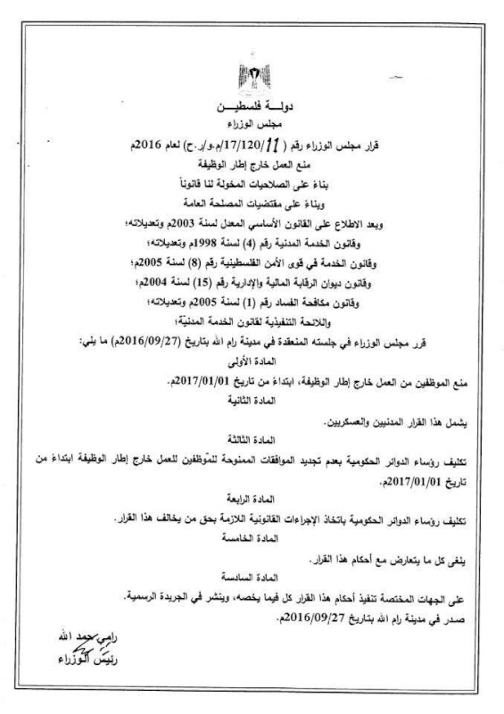 مطالبا بتطبيق القرار بدءاً بالفئات العليا.. ائتلاف أمان يثمن قرار الحكومة بمنع ازدواجية الوظيفة