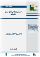 Serial Reports (11): Corruption and Marginalized Groups in the Palestinian Society- Women, Children, and the Disabled