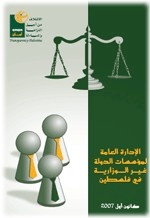 Public Management of State Non-ministerial Institutions in Palestine