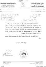أمان تتلقى رسالة من لجنة الرقابة العامة ردا على اقتحام ورشة عمل الائتلاف في خانيونس