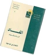 Causes and Measures needed to compact it