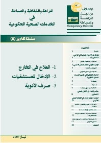 Serial Reports (8) Integrity, Transparency and Accountability in Government Health Services - Treatment Abroad, Hospital Admissions, and Medications