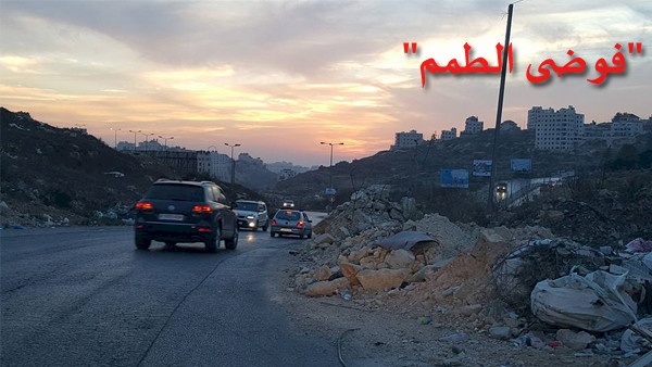 "فوضى الطمم" مستمرة في البيرِة ..فهل البلدية مُقصّرة؟!